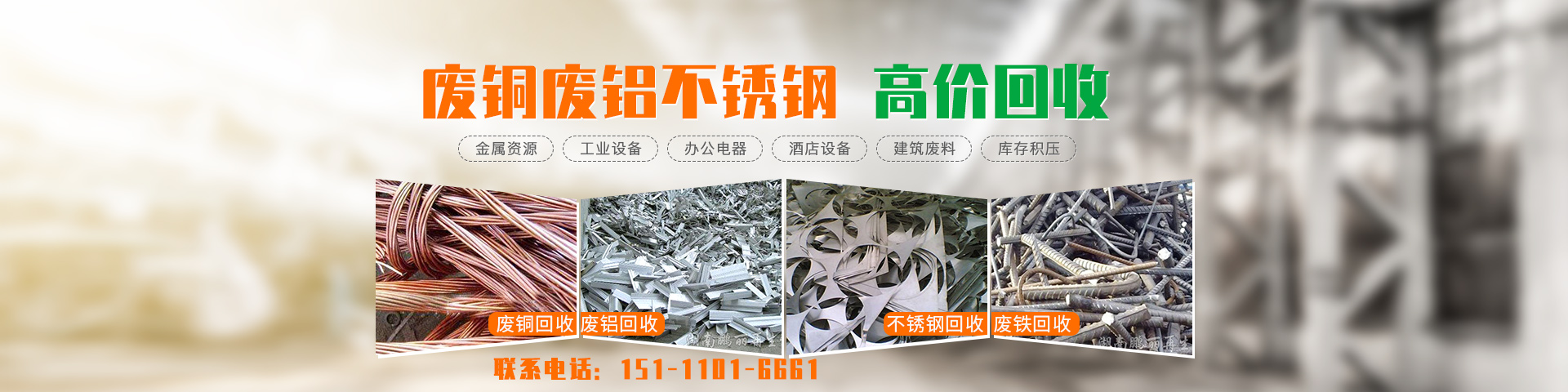 湖南鵬麗再生資源回收利用有限公司_回收廢舊物資|倉庫積存物品回收|廢舊電信設備回收|回收辦公電器|湖南再生資源回收利用哪家好